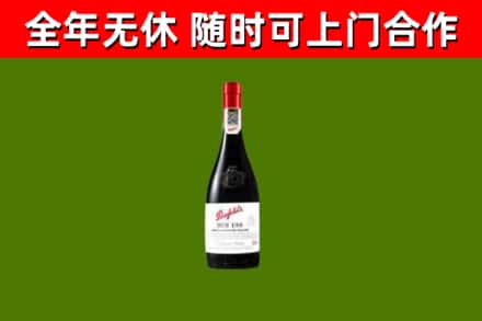 南沙回收奔富红酒